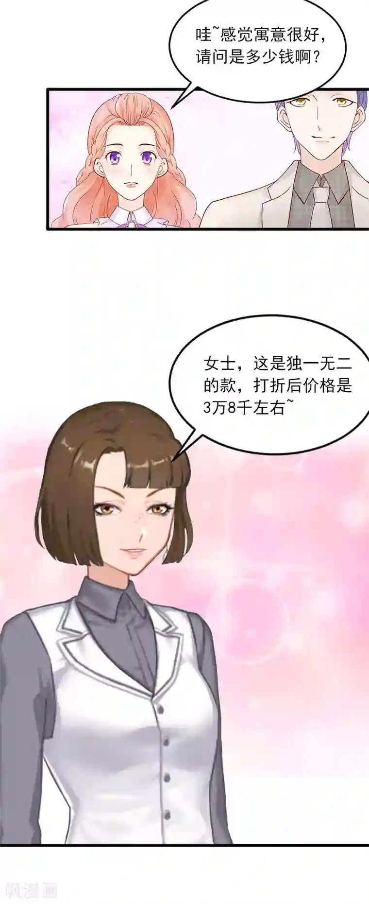 掠爱成婚：墨少的心尖宠第17话 被泼脏水