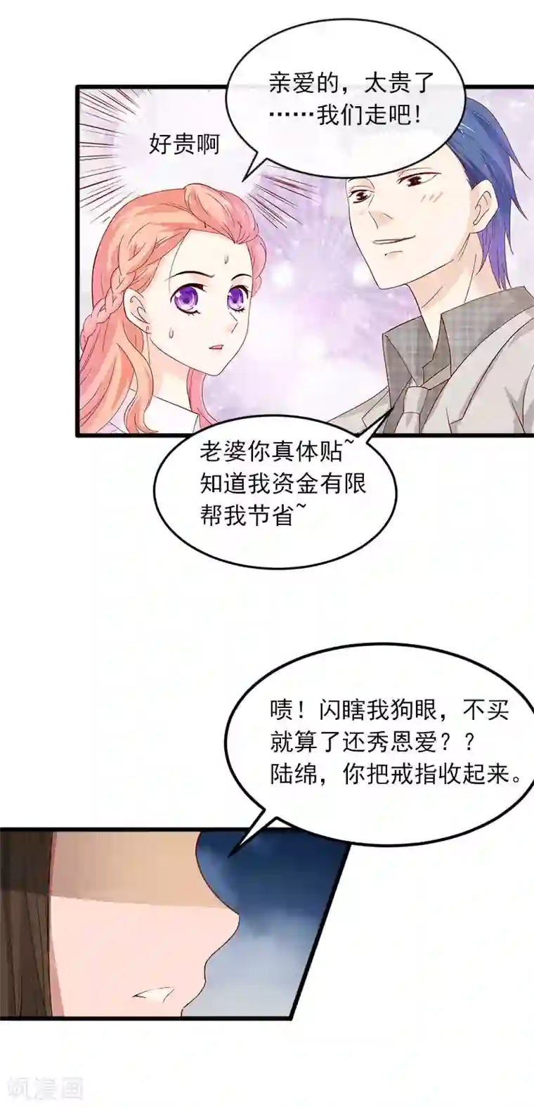 掠爱成婚：墨少的心尖宠第17话 被泼脏水