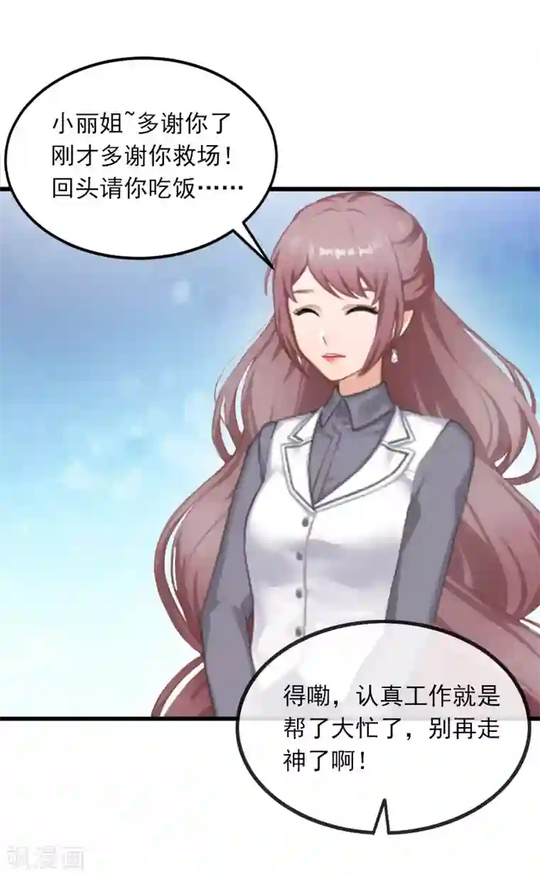 掠爱成婚：墨少的心尖宠第17话 被泼脏水