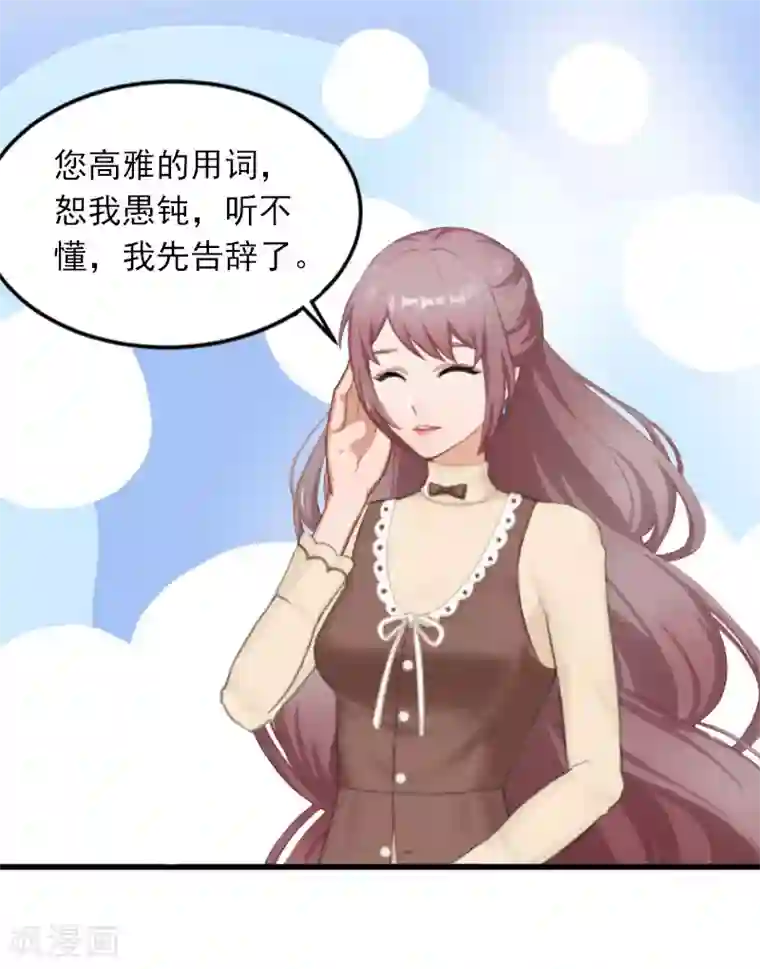 掠爱成婚：墨少的心尖宠第17话 被泼脏水