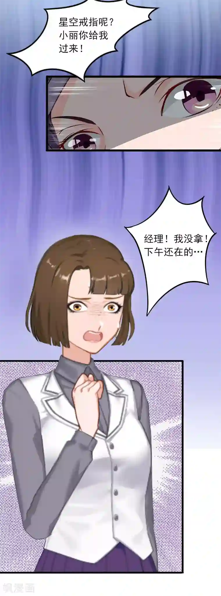 掠爱成婚：墨少的心尖宠第17话 被泼脏水