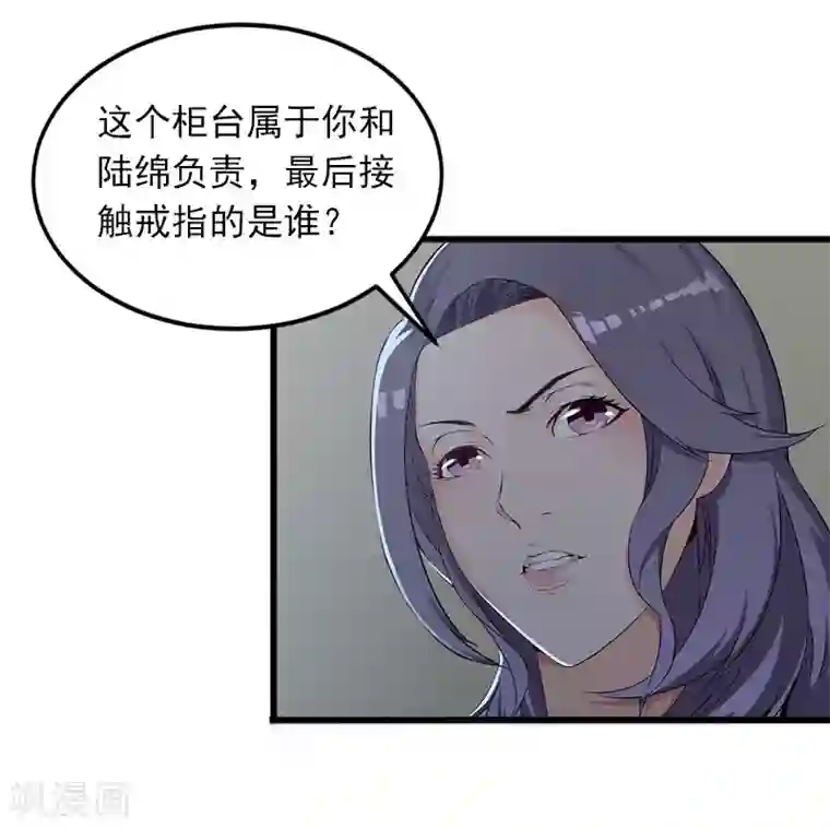掠爱成婚：墨少的心尖宠第17话 被泼脏水