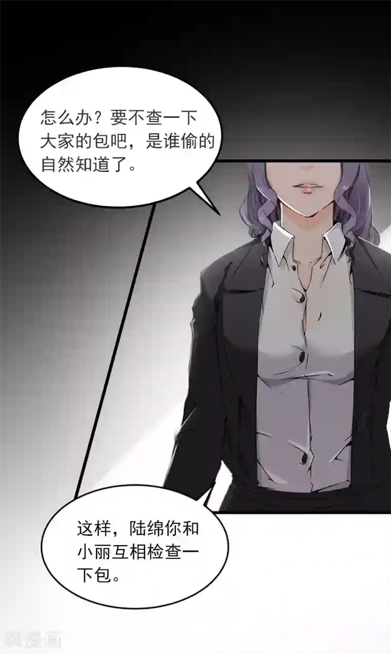 掠爱成婚：墨少的心尖宠第17话 被泼脏水