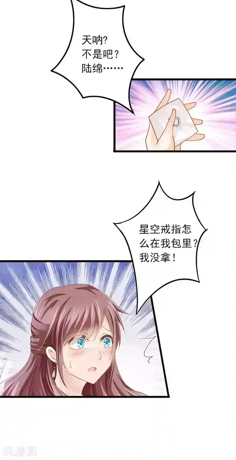 掠爱成婚：墨少的心尖宠第17话 被泼脏水