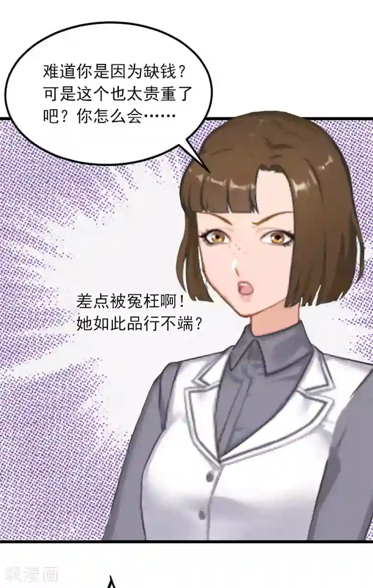 掠爱成婚：墨少的心尖宠第17话 被泼脏水