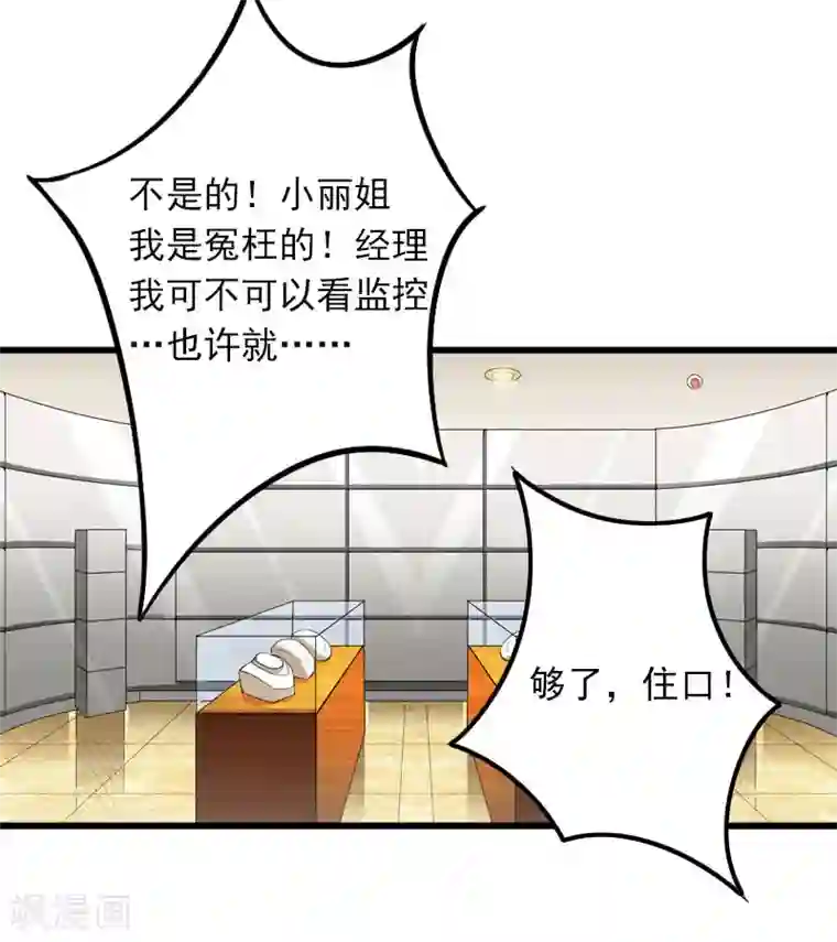 掠爱成婚：墨少的心尖宠第17话 被泼脏水