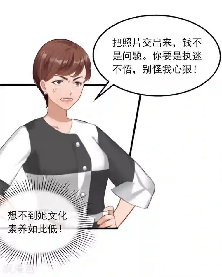 掠爱成婚：墨少的心尖宠第17话 被泼脏水