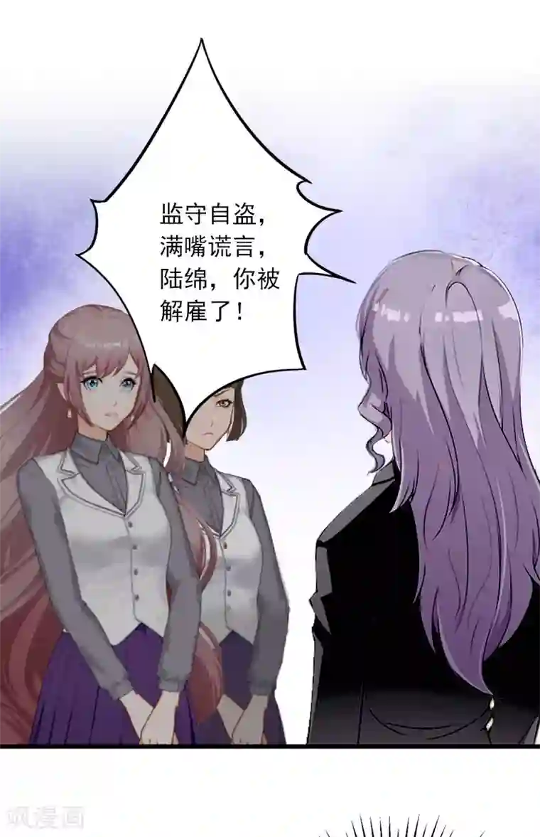 掠爱成婚：墨少的心尖宠第17话 被泼脏水