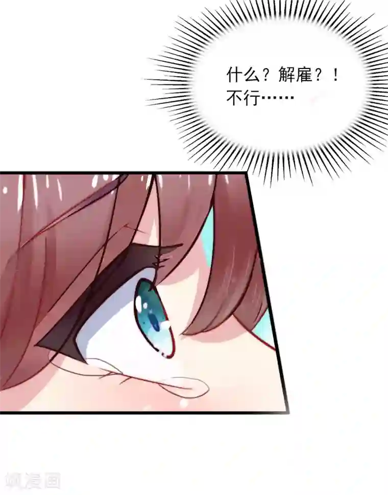 掠爱成婚：墨少的心尖宠第17话 被泼脏水