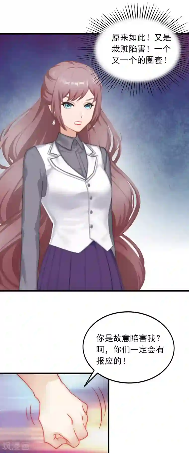 掠爱成婚：墨少的心尖宠第17话 被泼脏水