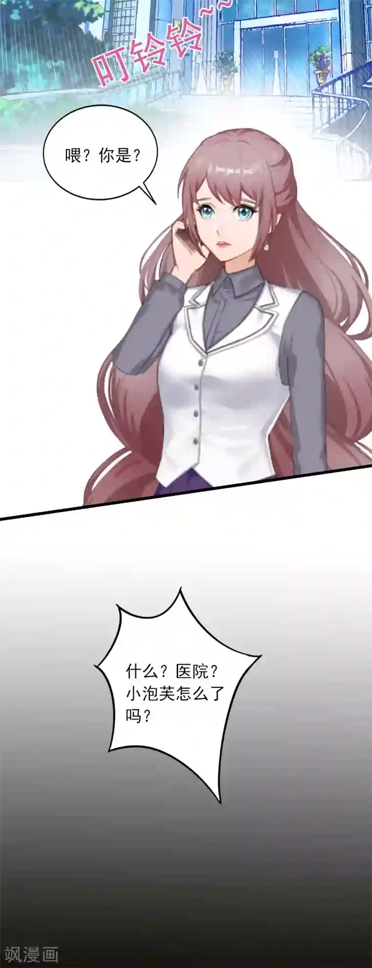 掠爱成婚：墨少的心尖宠第17话 被泼脏水