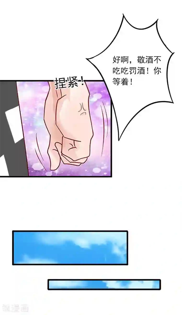 掠爱成婚：墨少的心尖宠第17话 被泼脏水