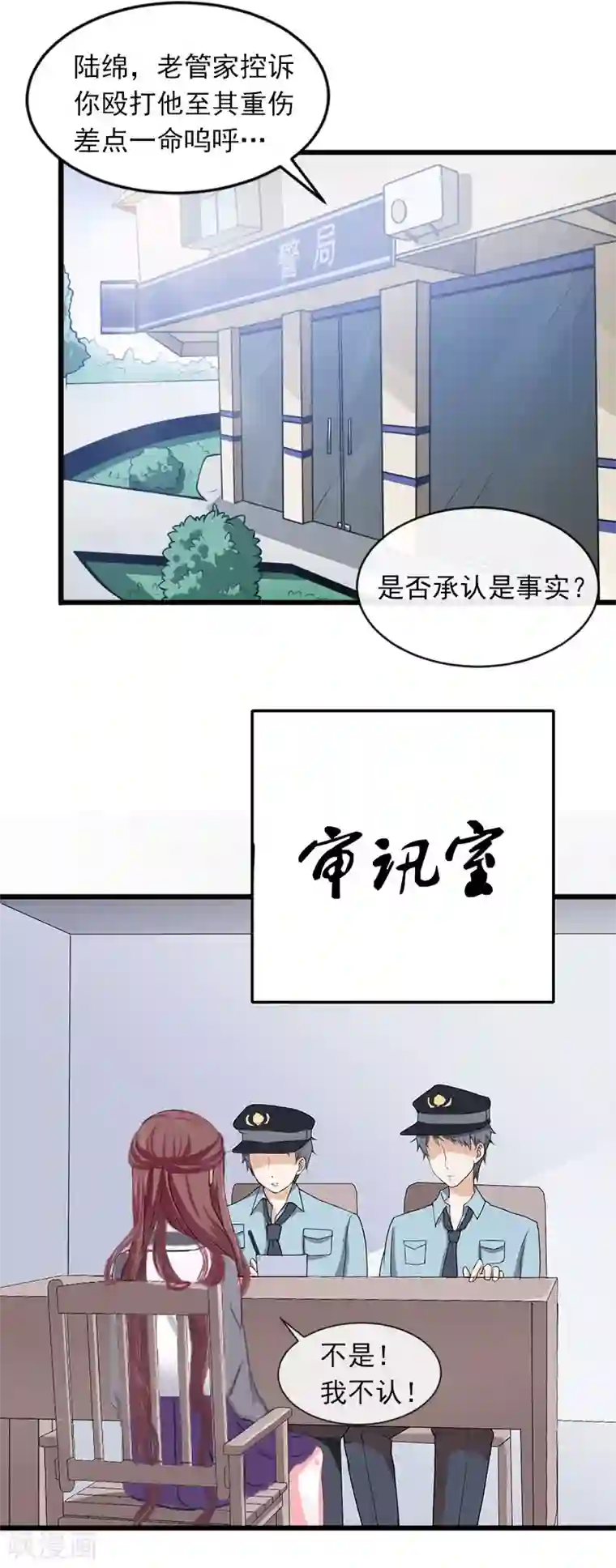 掠爱成婚：墨少的心尖宠第17话 被泼脏水