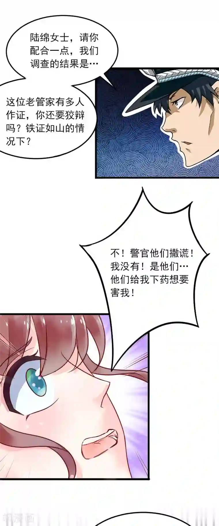 掠爱成婚：墨少的心尖宠第17话 被泼脏水