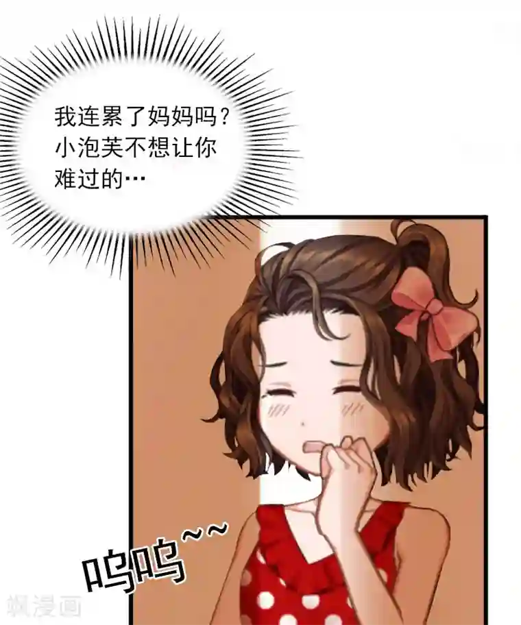 掠爱成婚：墨少的心尖宠第18话 离家出走