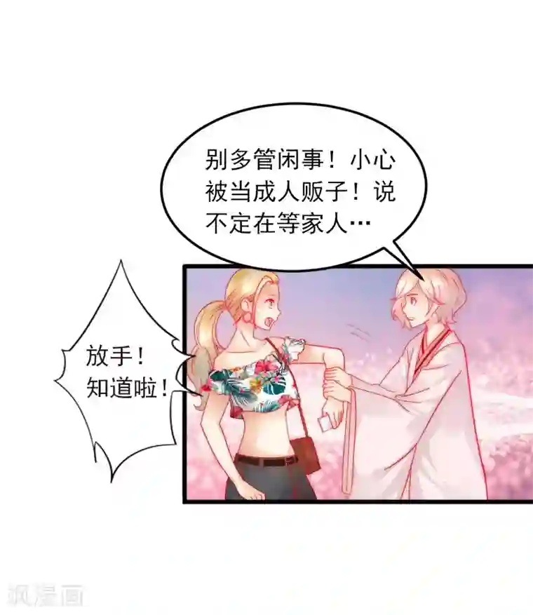 掠爱成婚：墨少的心尖宠第18话 离家出走