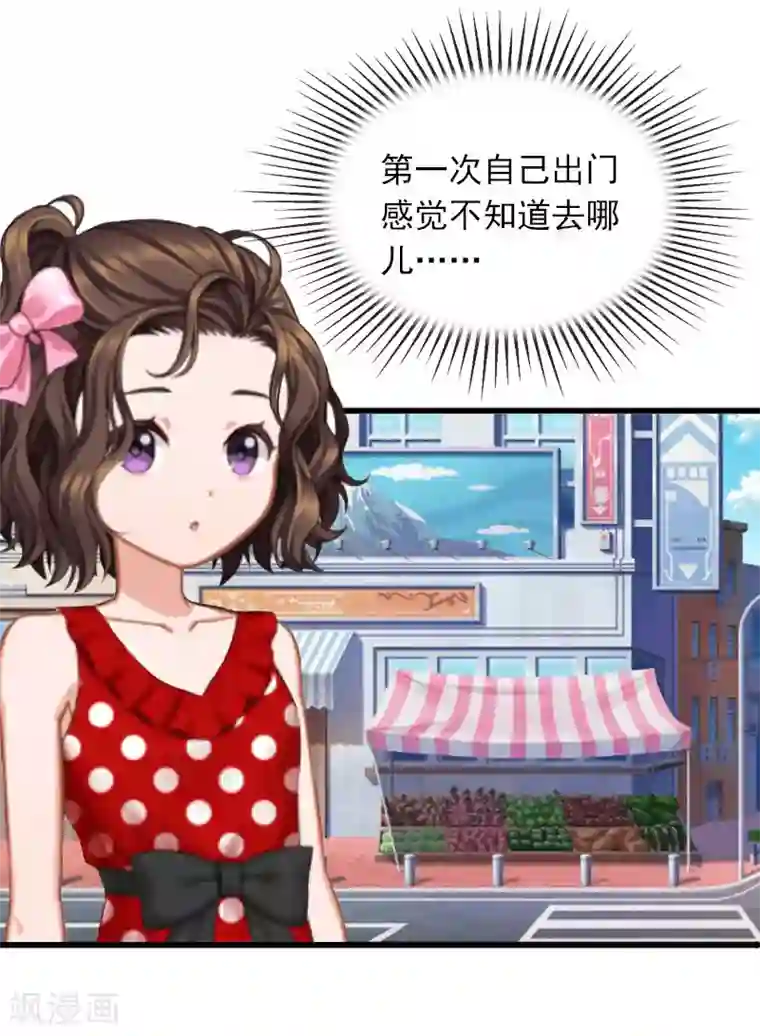 掠爱成婚：墨少的心尖宠第18话 离家出走