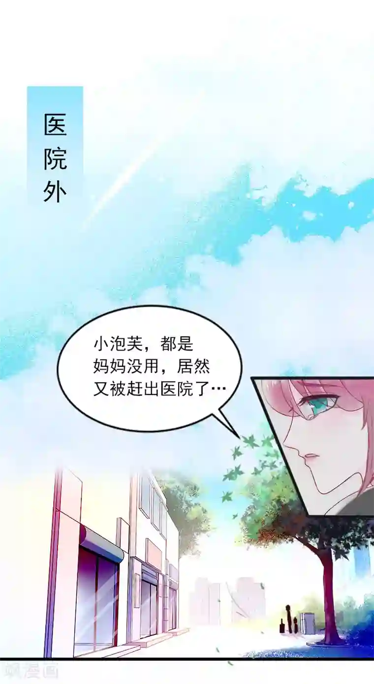 掠爱成婚：墨少的心尖宠第18话 离家出走