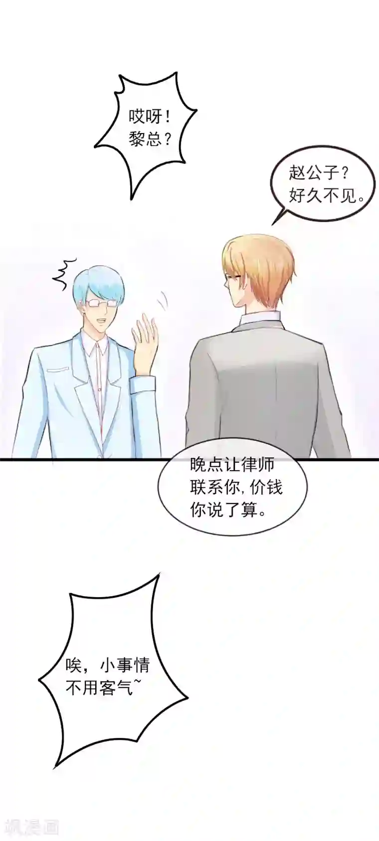 掠爱成婚：墨少的心尖宠第18话 离家出走