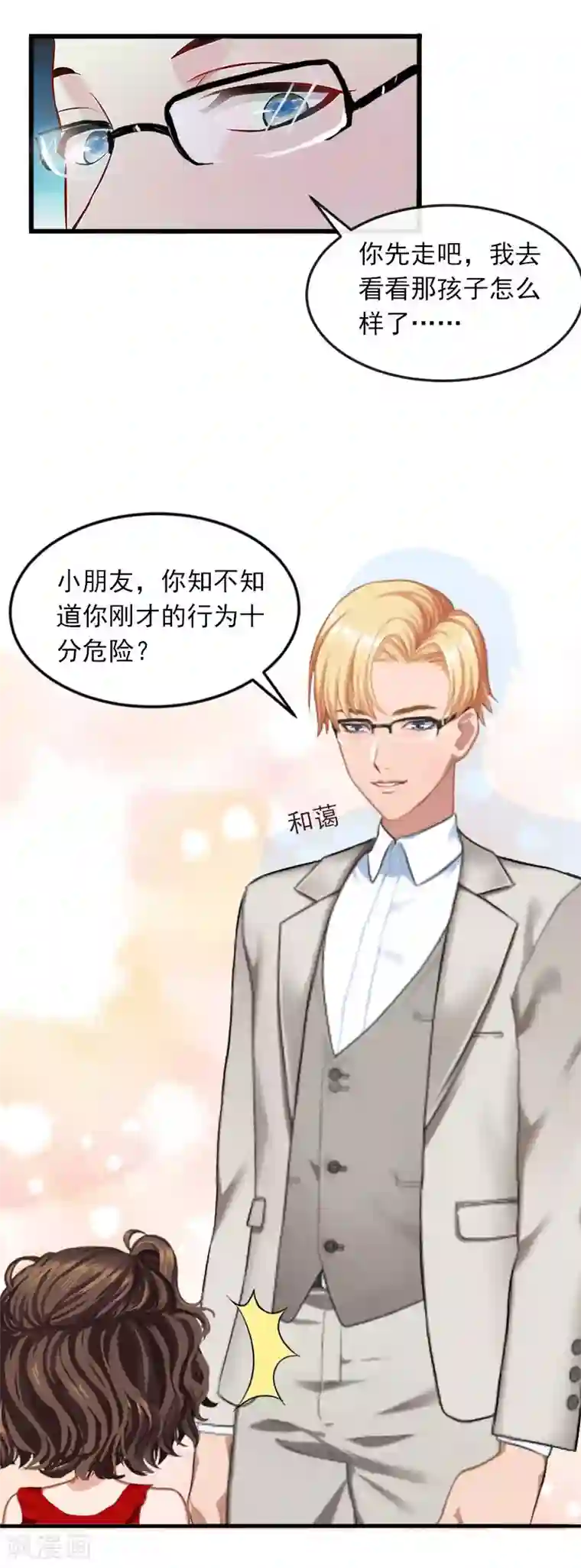 掠爱成婚：墨少的心尖宠第18话 离家出走