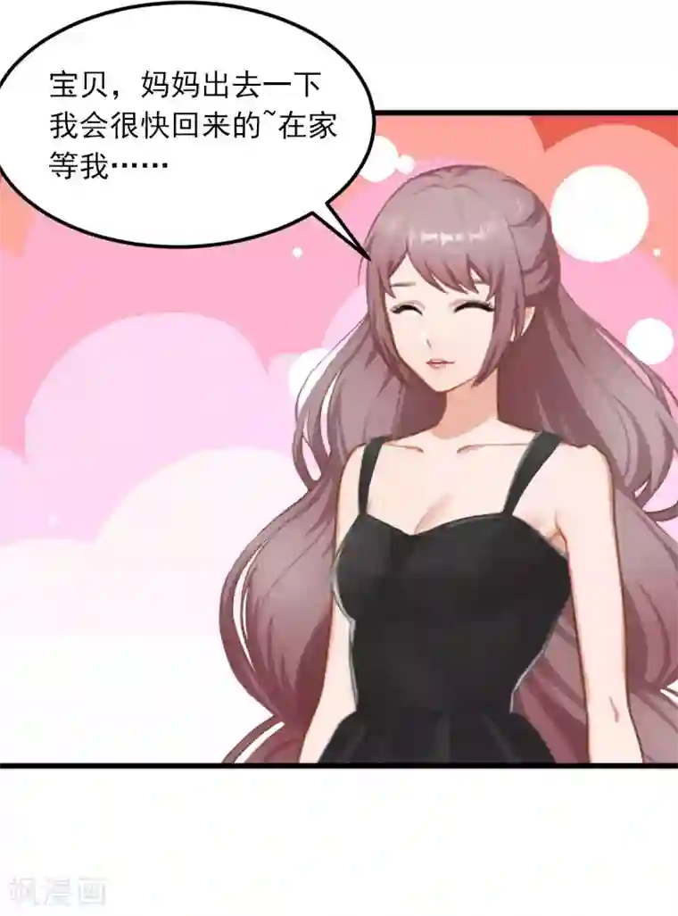 掠爱成婚：墨少的心尖宠第18话 离家出走