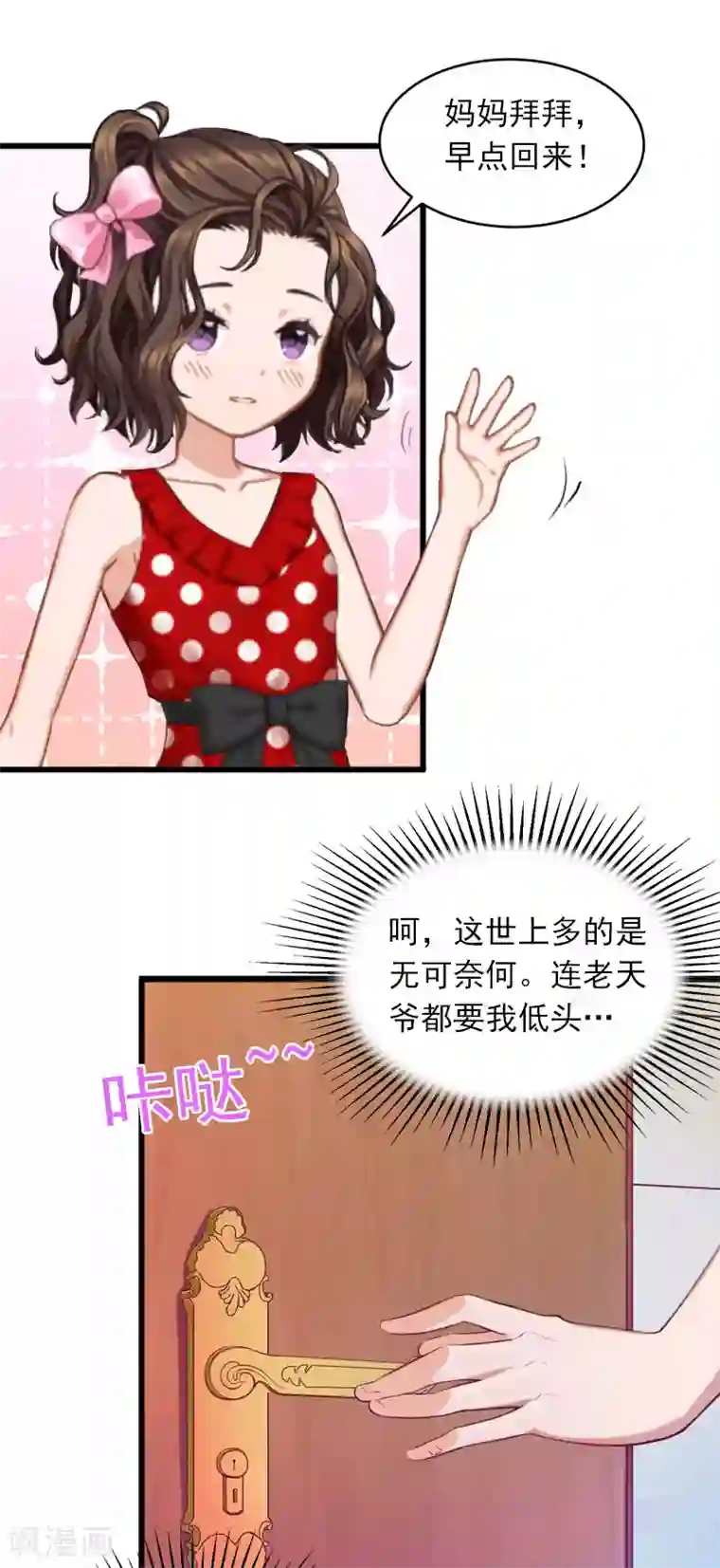 掠爱成婚：墨少的心尖宠第18话 离家出走