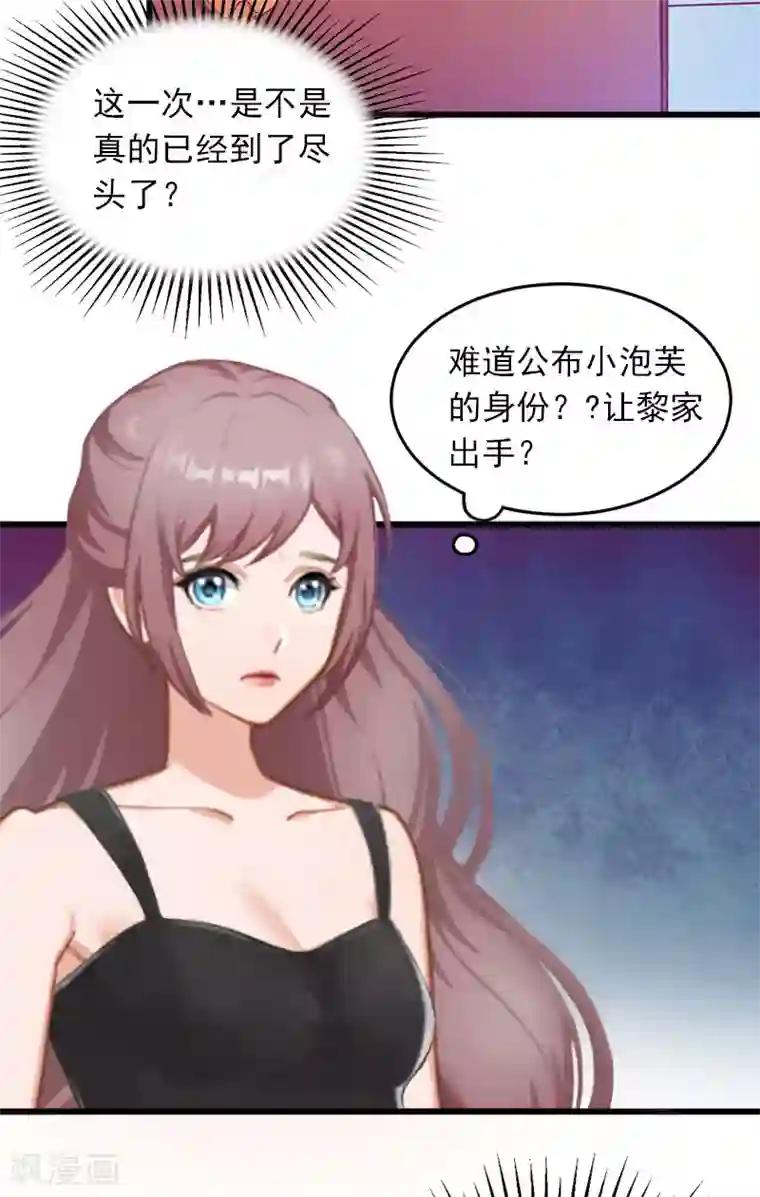 掠爱成婚：墨少的心尖宠第18话 离家出走