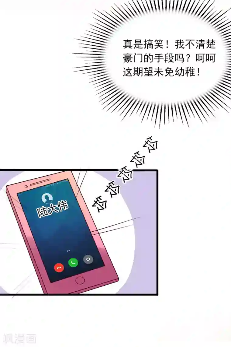 掠爱成婚：墨少的心尖宠第18话 离家出走