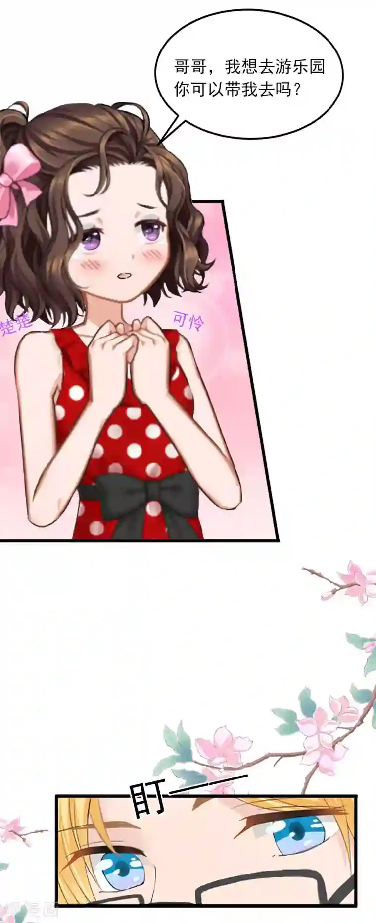 掠爱成婚：墨少的心尖宠第19话 她怎么这么可爱！