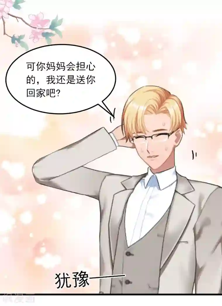 掠爱成婚：墨少的心尖宠第19话 她怎么这么可爱！