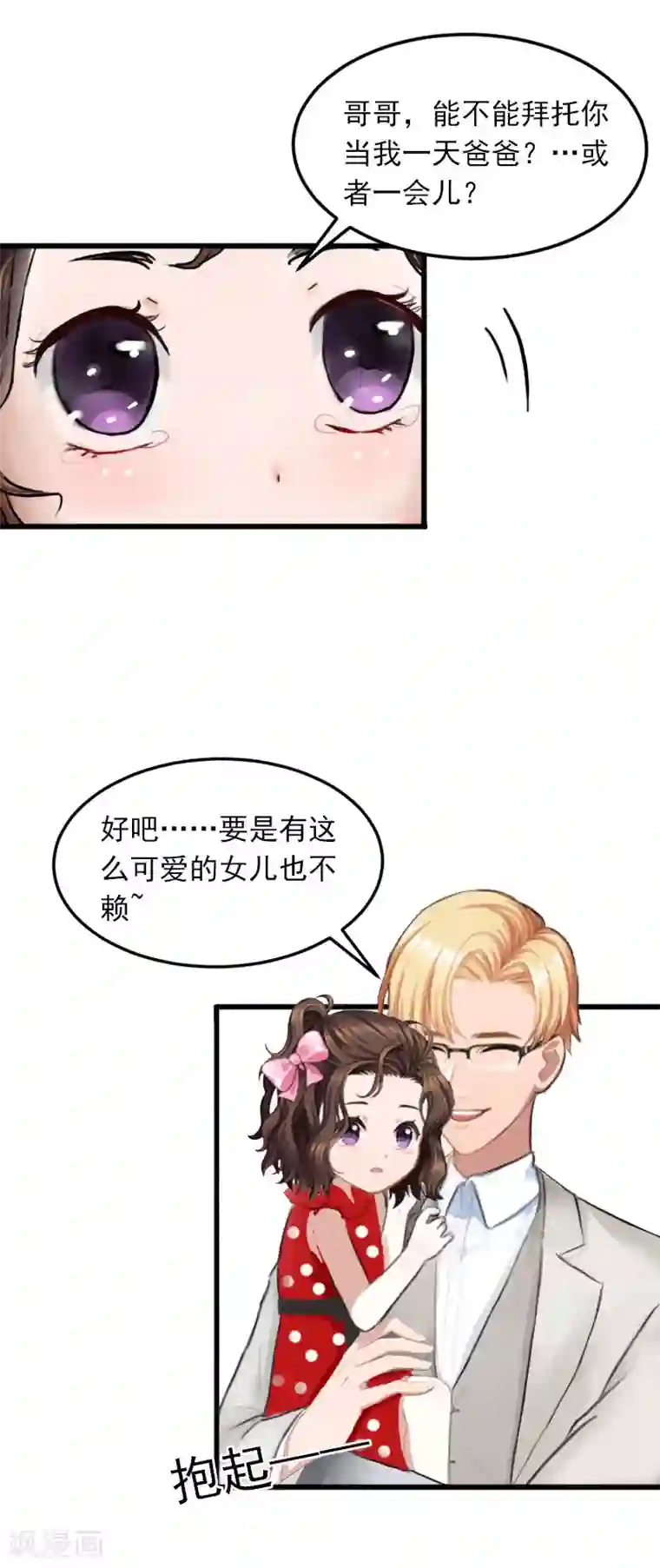 掠爱成婚：墨少的心尖宠第19话 她怎么这么可爱！