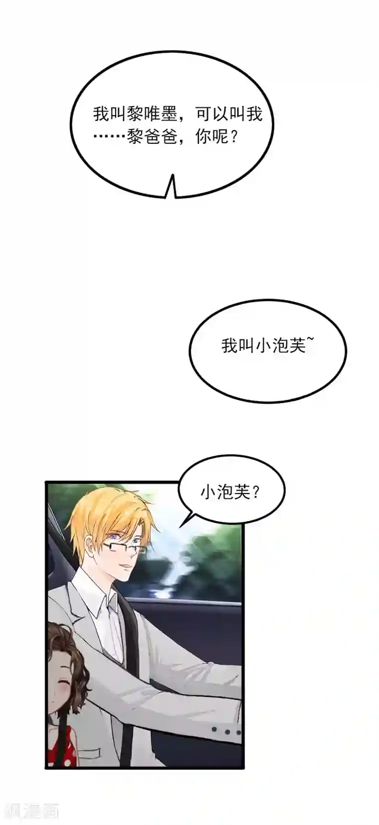 掠爱成婚：墨少的心尖宠第19话 她怎么这么可爱！