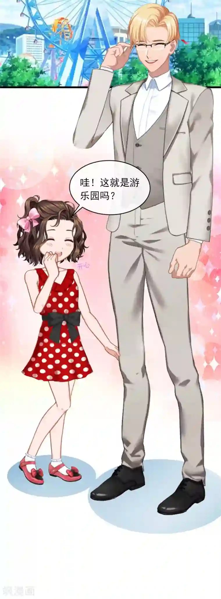 掠爱成婚：墨少的心尖宠第19话 她怎么这么可爱！