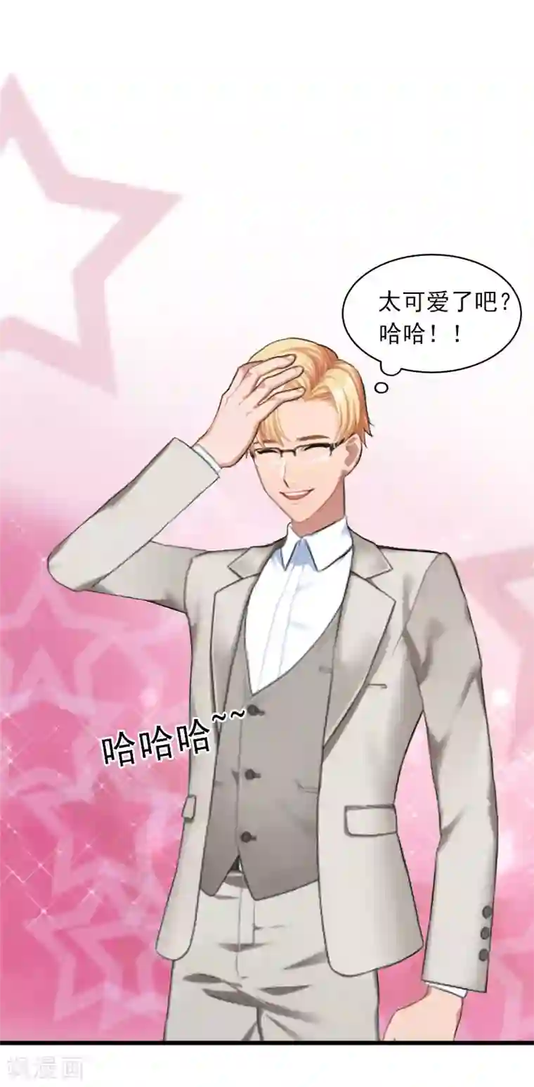 掠爱成婚：墨少的心尖宠第19话 她怎么这么可爱！