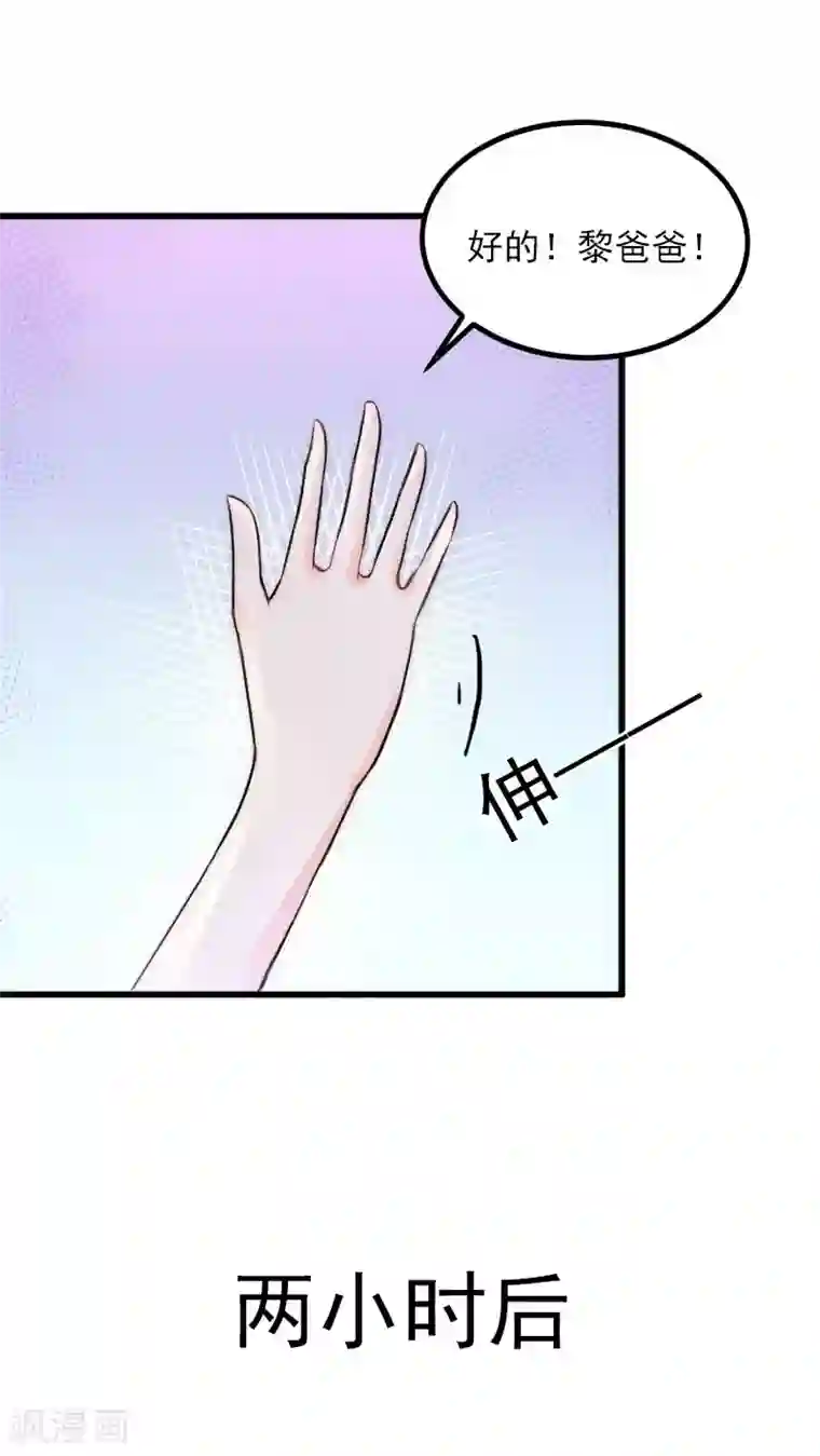 掠爱成婚：墨少的心尖宠第19话 她怎么这么可爱！