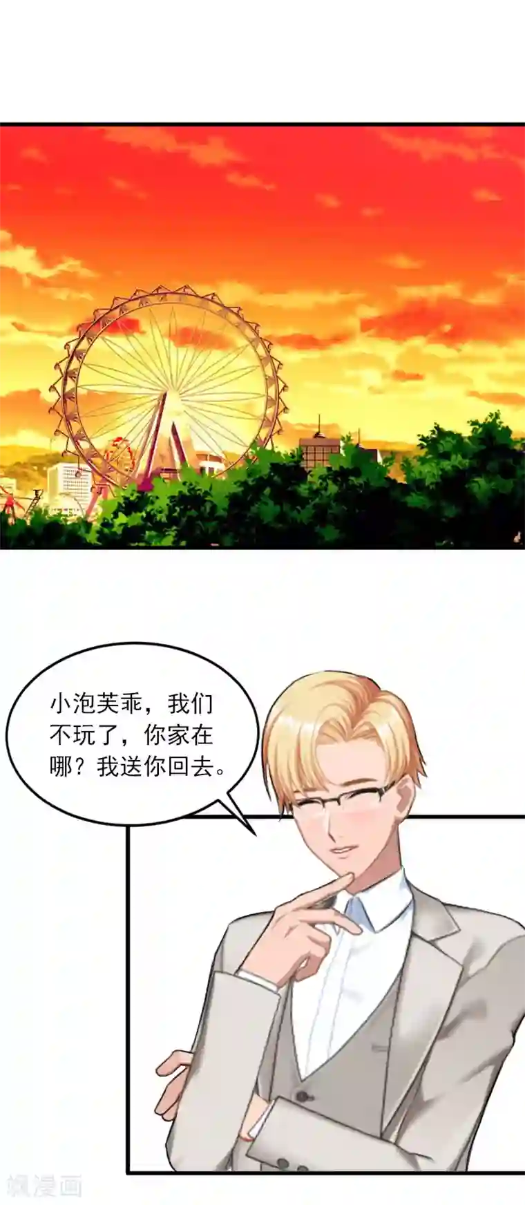 掠爱成婚：墨少的心尖宠第19话 她怎么这么可爱！