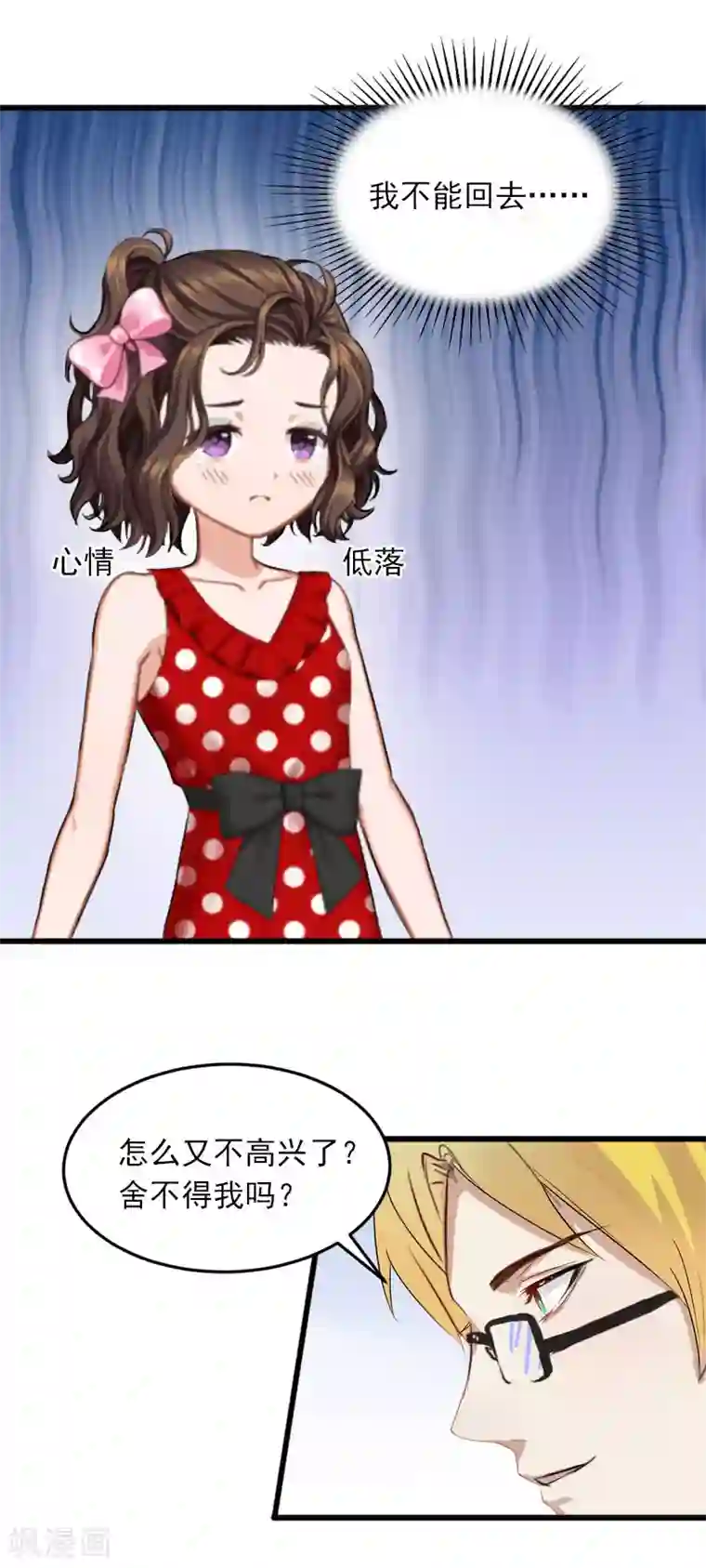 掠爱成婚：墨少的心尖宠第19话 她怎么这么可爱！