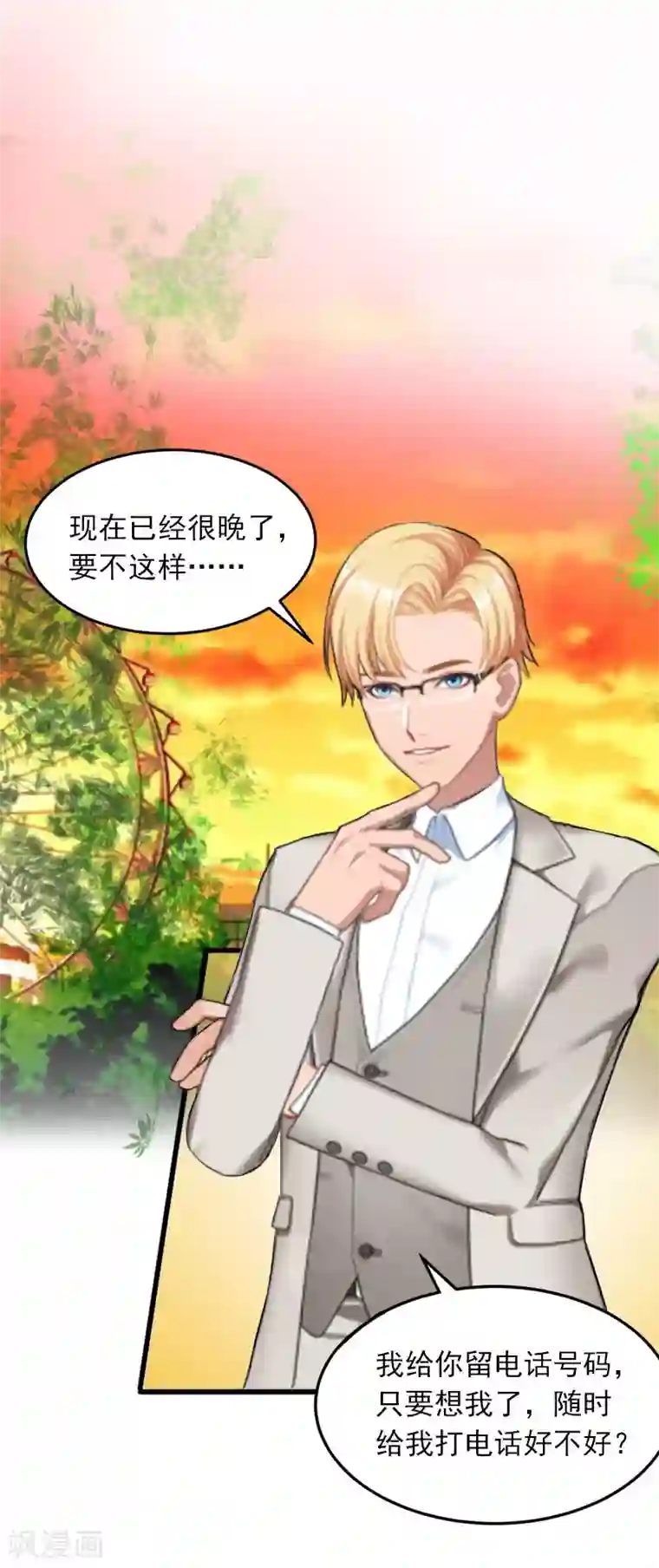 掠爱成婚：墨少的心尖宠第19话 她怎么这么可爱！