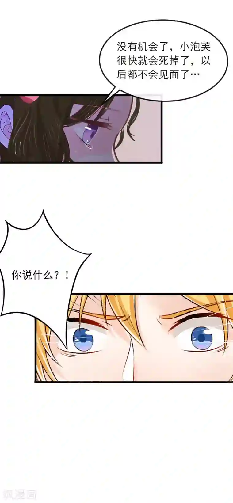 掠爱成婚：墨少的心尖宠第19话 她怎么这么可爱！