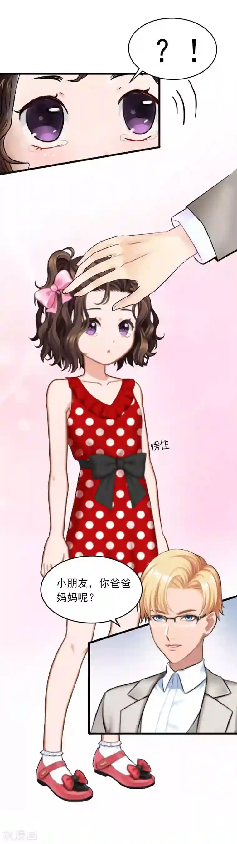 掠爱成婚：墨少的心尖宠第19话 她怎么这么可爱！