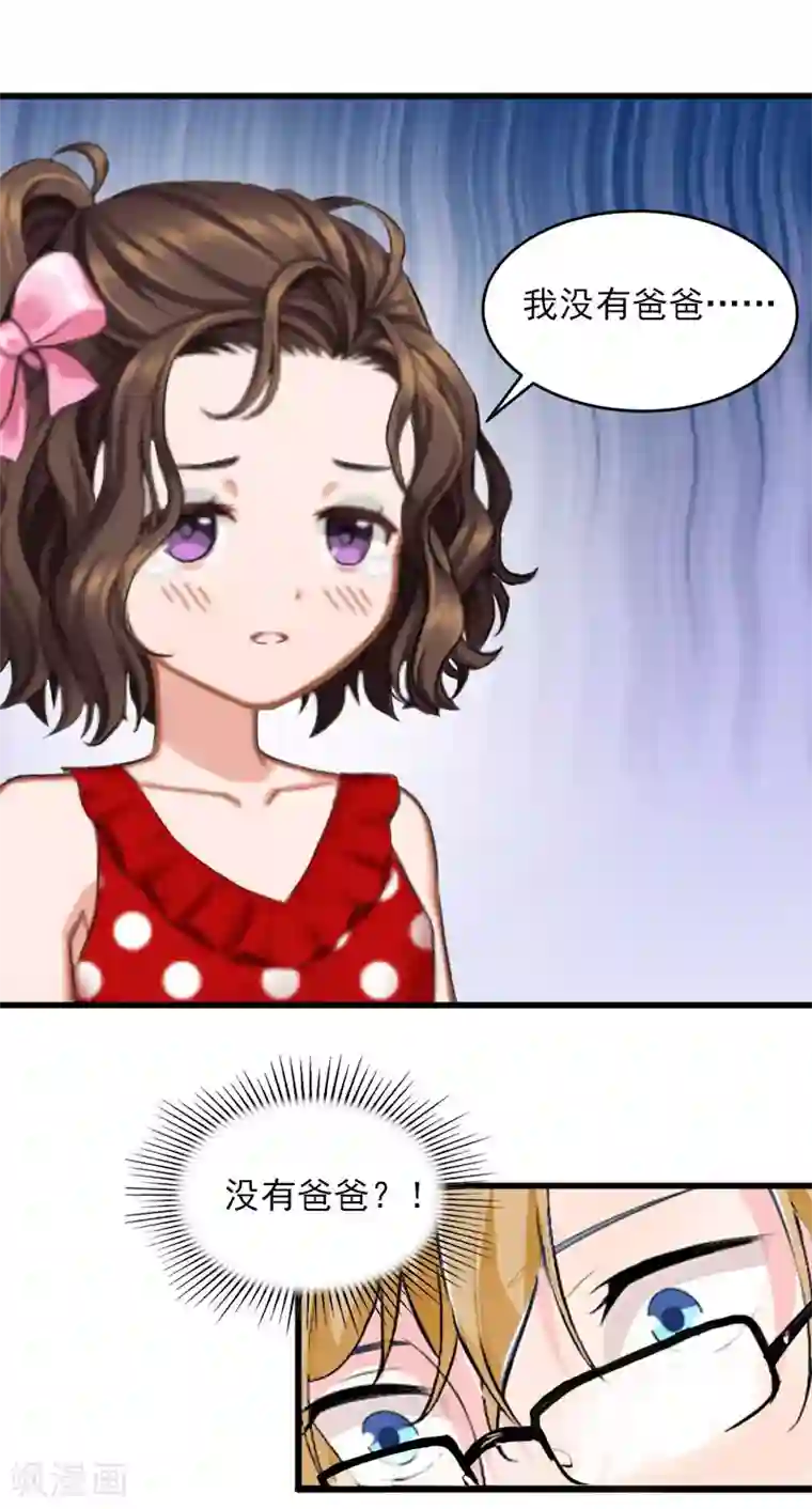 掠爱成婚：墨少的心尖宠第19话 她怎么这么可爱！