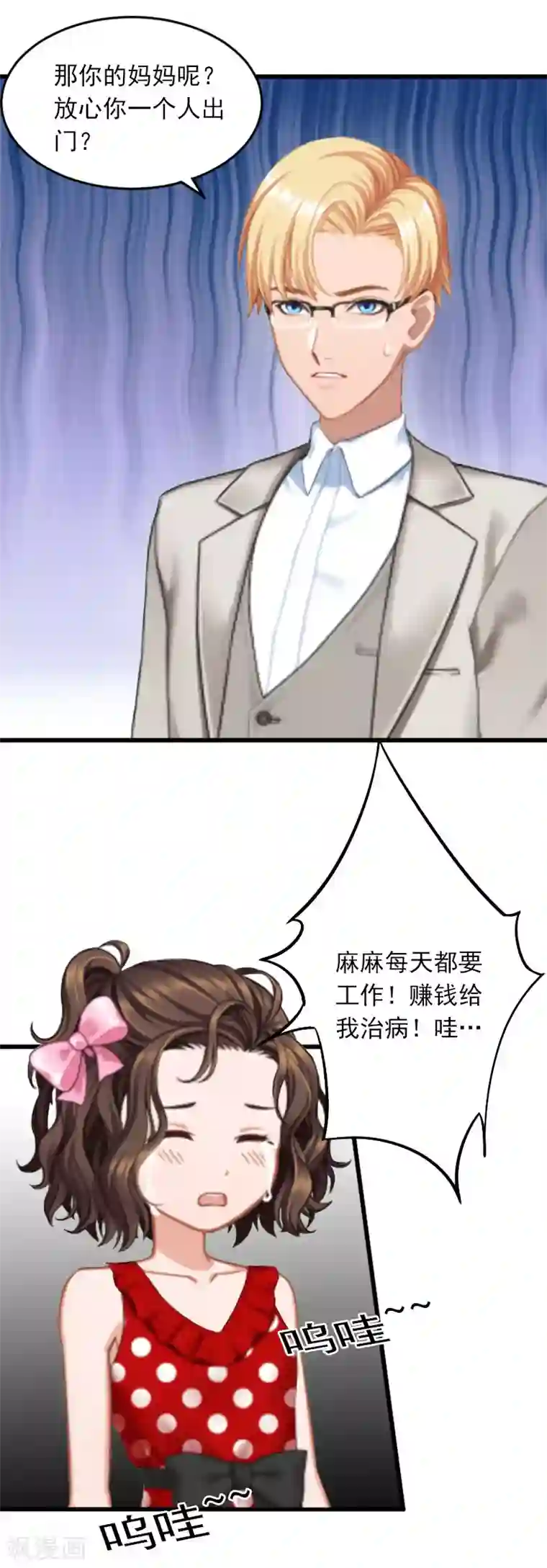 掠爱成婚：墨少的心尖宠第19话 她怎么这么可爱！