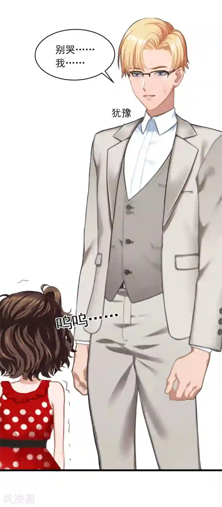 掠爱成婚：墨少的心尖宠第19话 她怎么这么可爱！