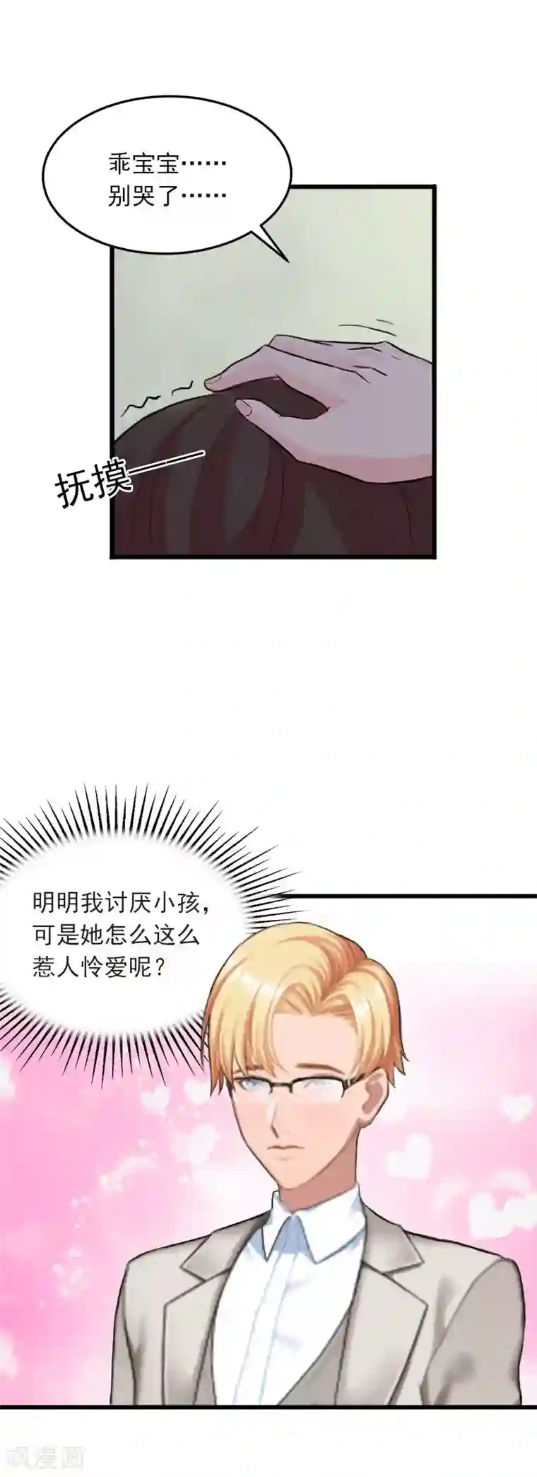 掠爱成婚：墨少的心尖宠第19话 她怎么这么可爱！