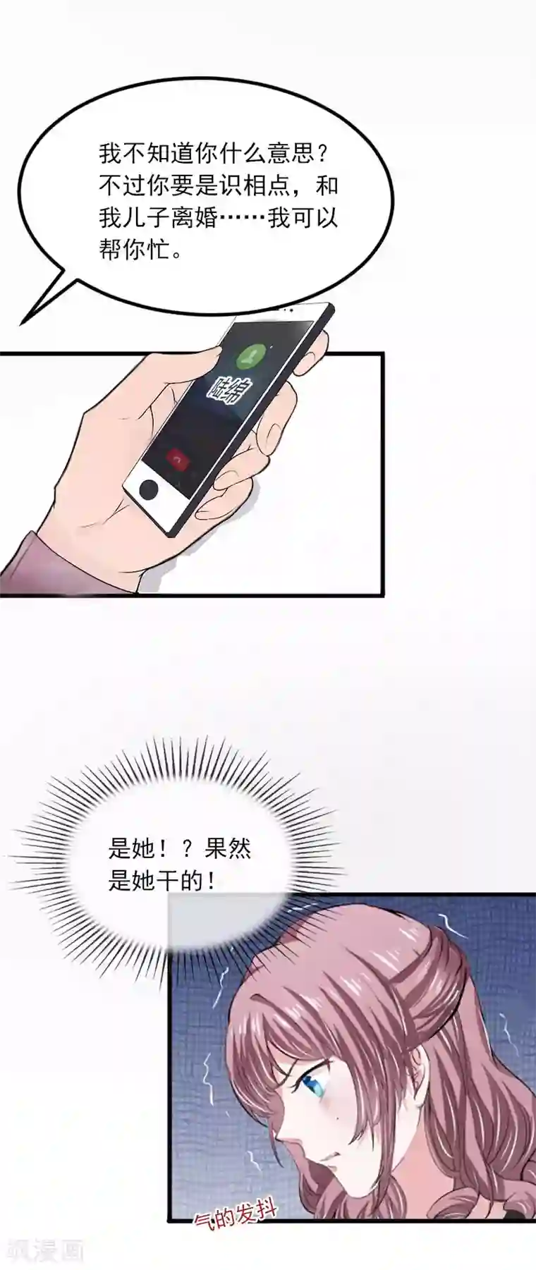 掠爱成婚：墨少的心尖宠第20话 真相