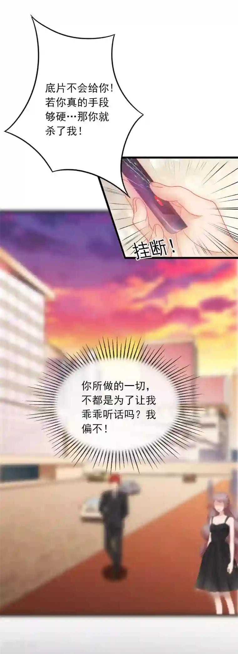 掠爱成婚：墨少的心尖宠第20话 真相