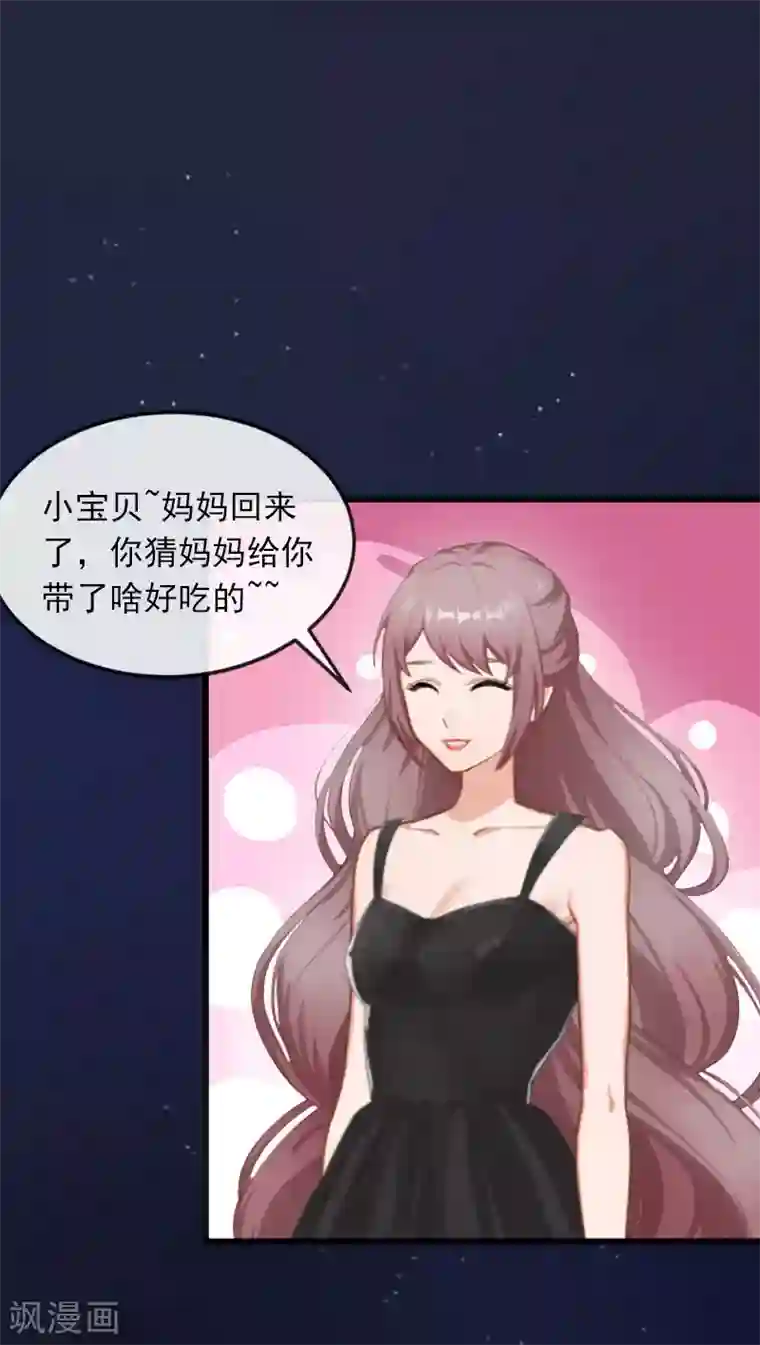 掠爱成婚：墨少的心尖宠第20话 真相