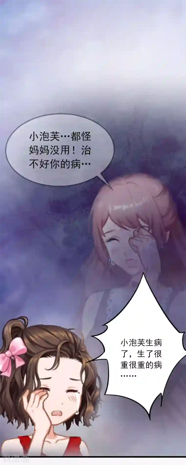 掠爱成婚：墨少的心尖宠第20话 真相