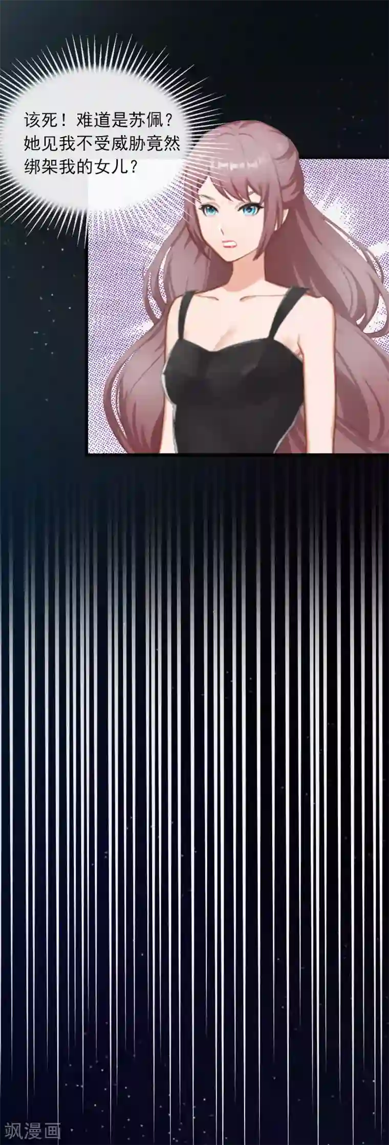 掠爱成婚：墨少的心尖宠第20话 真相