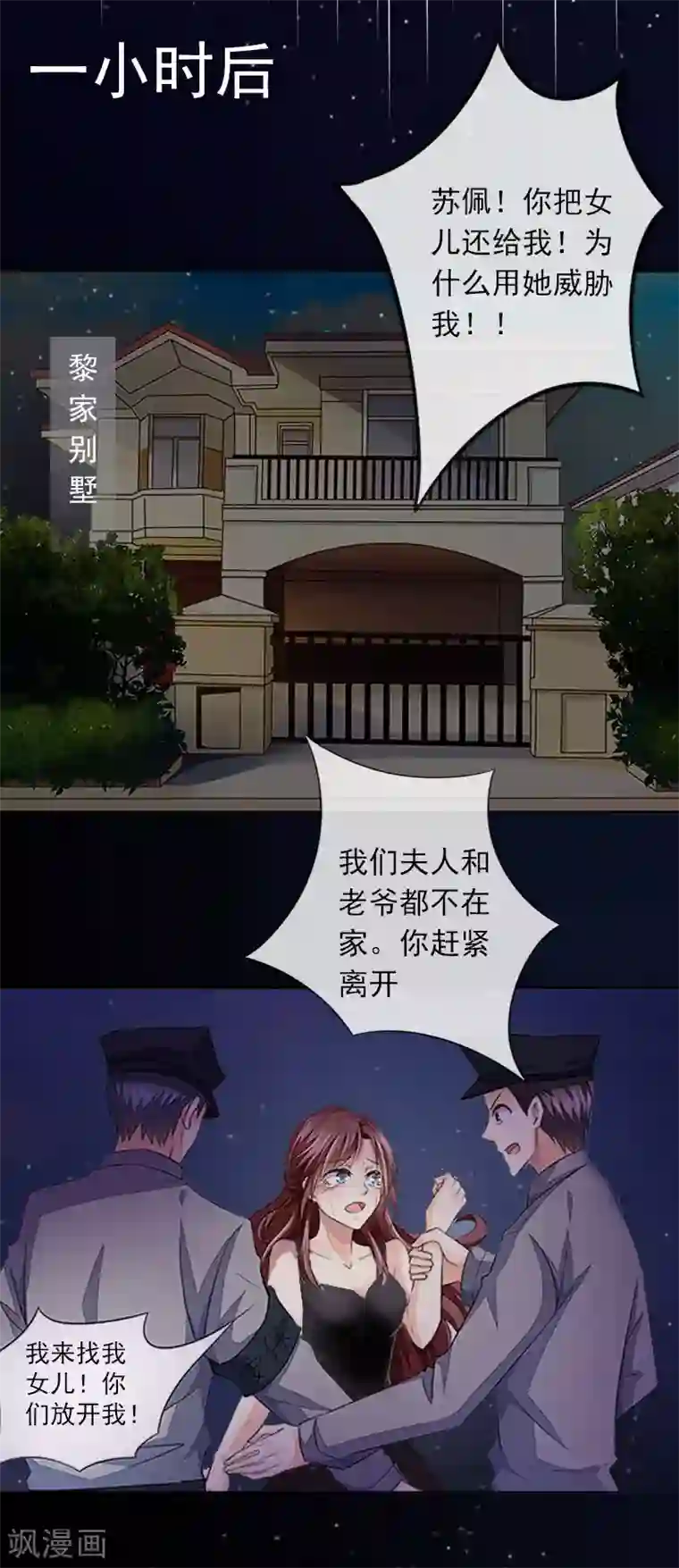 掠爱成婚：墨少的心尖宠第20话 真相